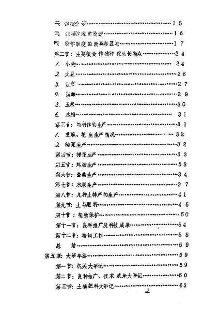 《涡阳县农业局志》.pdf_安徽省志预览图5