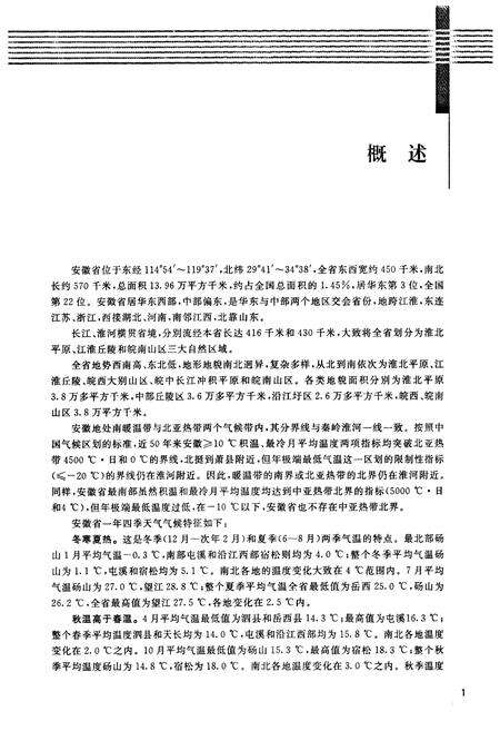 《安徽省气象志(1986-2005)》.pdf_安徽省志预览图5