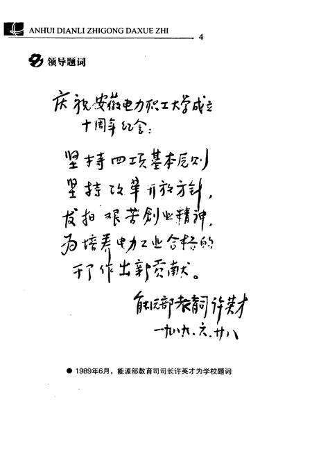 《安徽电力职工大学志(1981-2003)》.pdf_安徽省志预览图2
