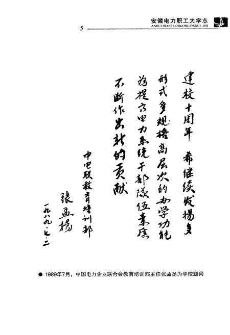 《安徽电力职工大学志(1981-2003)》.pdf_安徽省志预览图3