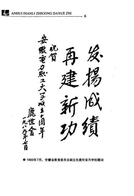 《安徽电力职工大学志(1981-2003)》.pdf_安徽省志预览图4