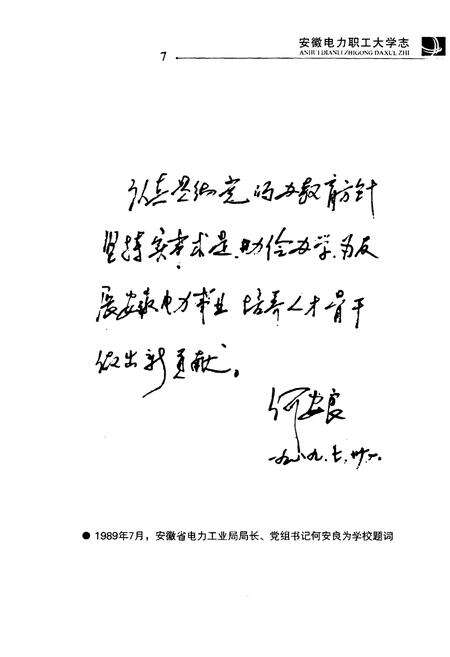 《安徽电力职工大学志(1981-2003)》.pdf_安徽省志预览图5