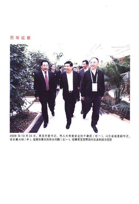 《莱芜农业志》.pdf_安徽省志预览图2