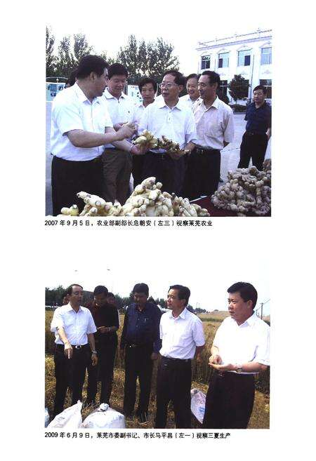 《莱芜农业志》.pdf_安徽省志预览图3