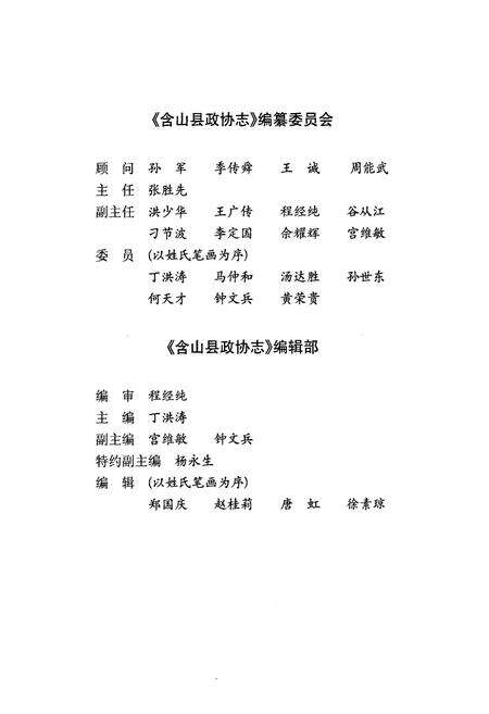 《含山县政协志(1981~2011)》.pdf_安徽省志预览图2