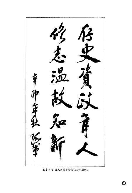 《含山县政协志(1981~2011)》.pdf_安徽省志预览图4