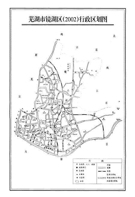 《镜湖区志(-2002年)》.pdf_安徽省志预览图2