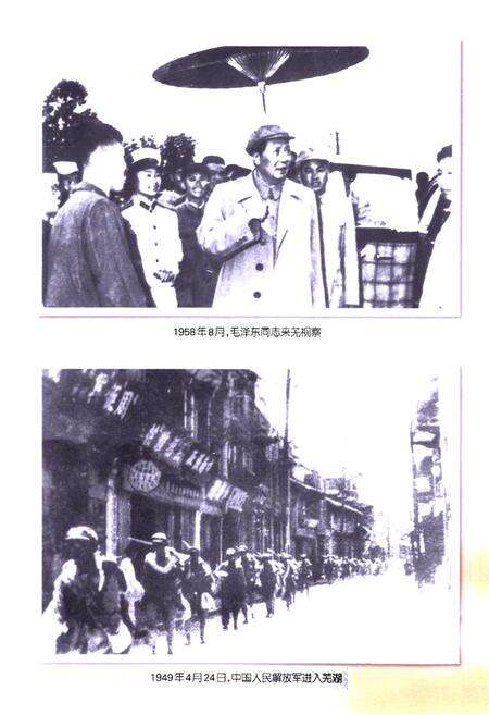 《镜湖区志(-2002年)》.pdf_安徽省志预览图4