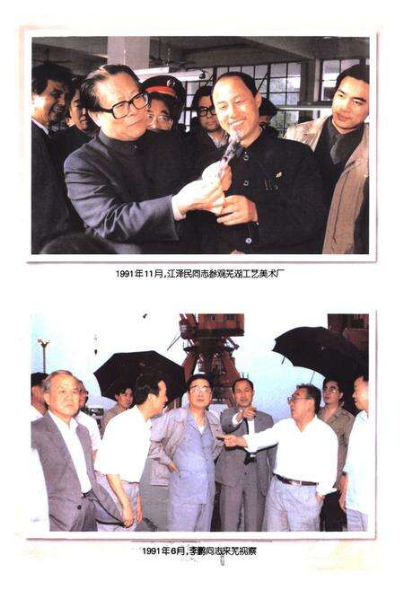 《镜湖区志(-2002年)》.pdf_安徽省志预览图5