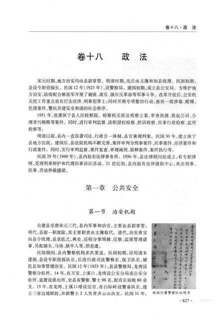 《休宁县志(208-2010)下册》.pdf_安徽省志预览图1