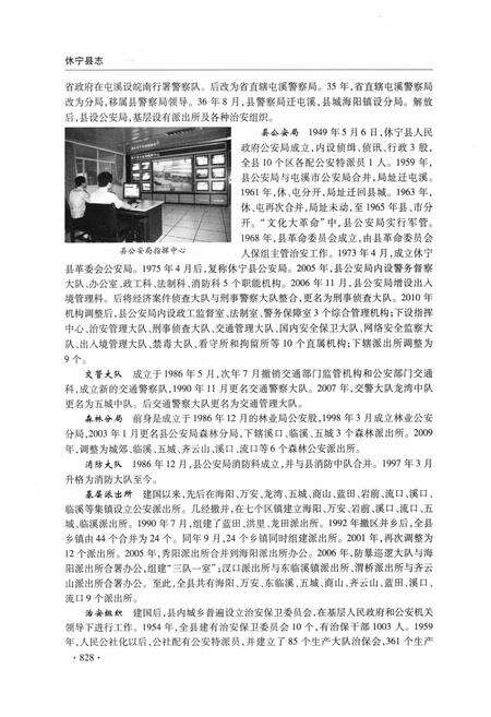 《休宁县志(208-2010)下册》.pdf_安徽省志预览图2