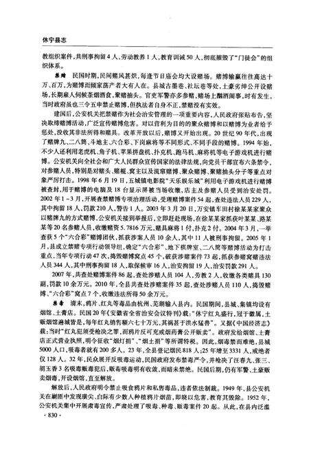 《休宁县志(208-2010)下册》.pdf_安徽省志预览图4