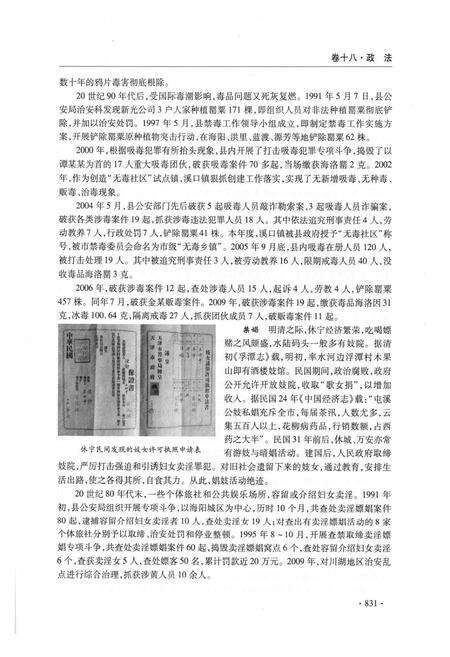 《休宁县志(208-2010)下册》.pdf_安徽省志预览图5