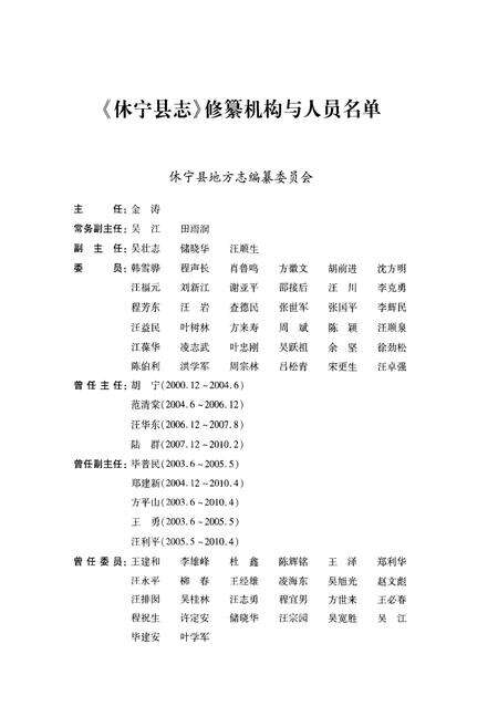 《休宁县志(208-2010)上册》.pdf_安徽省志预览图2