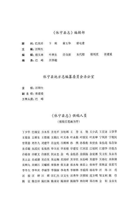 《休宁县志(208-2010)上册》.pdf_安徽省志预览图3