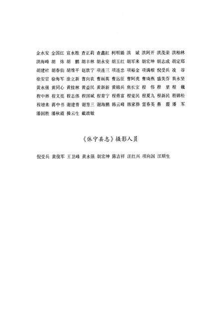 《休宁县志(208-2010)上册》.pdf_安徽省志预览图4