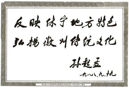 《休宁县志(208-2010)上册》.pdf_安徽省志预览图5