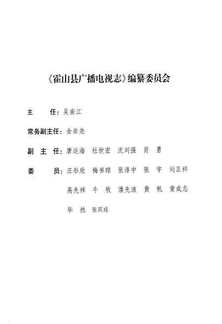 《霍山县广播电视志》.pdf_安徽省志预览图2