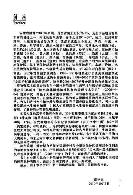 《《湿地高等植物图志》》.pdf_安徽省志预览图4