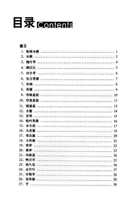 《《湿地高等植物图志》》.pdf_安徽省志预览图5