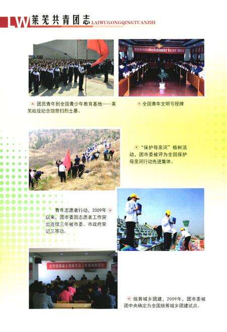 《《莱芜共青团志(1931-2012)》》.pdf_安徽省志预览图4