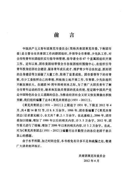 《《莱芜共青团志(1931-2012)》》.pdf_安徽省志预览图5