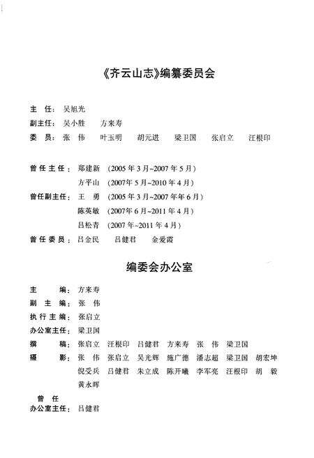 《《齐云山志(-2011.6.30)》》.pdf_安徽省志预览图2