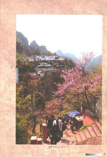 《《齐云山志(-2011.6.30)》》.pdf_安徽省志预览图4