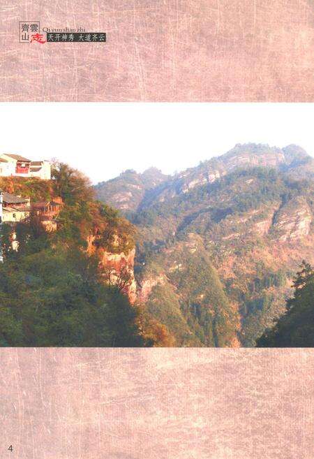 《《齐云山志(-2011.6.30)》》.pdf_安徽省志预览图5