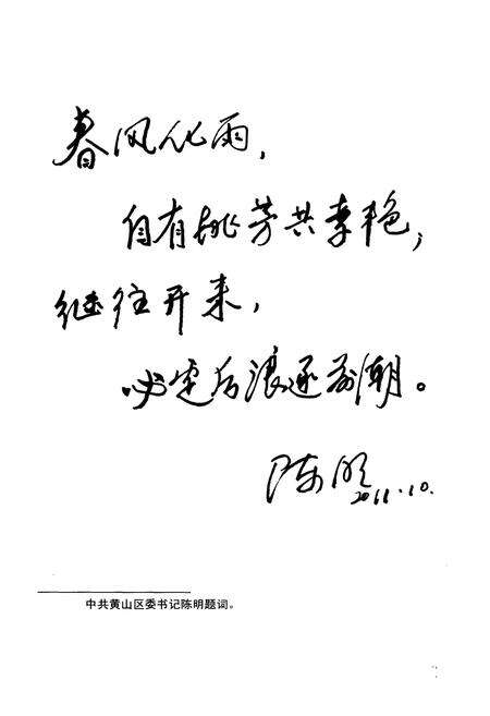 《《黄山市黄山第一中学校志(1941-2011)》》.pdf_安徽省志预览图3