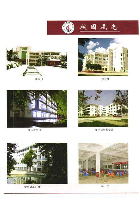 《《黄山市黄山第一中学校志(1941-2011)》》.pdf_安徽省志预览图5