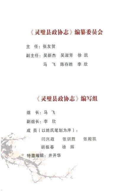 《《灵璧县政协志(1981.12-2009.12)》》.pdf_安徽省志预览图3