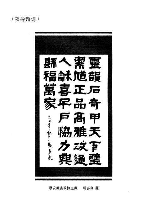 《《灵璧县政协志(1981.12-2009.12)》》.pdf_安徽省志预览图5