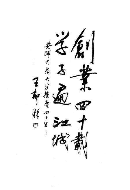 《安徽师范大学夜大学校志(1956-1996)》.pdf_安徽省志预览图1