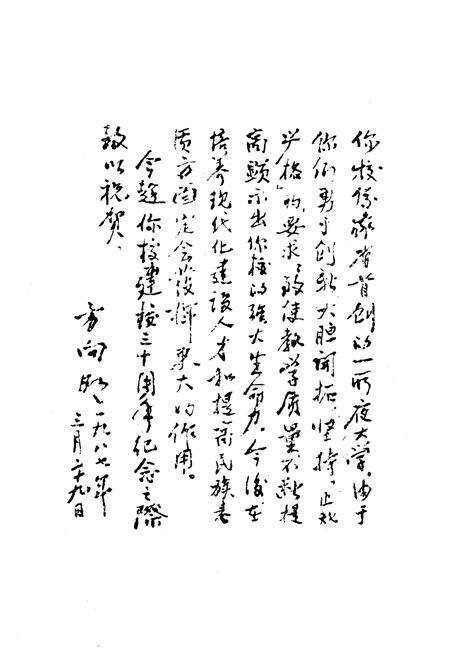 《安徽师范大学夜大学校志(1956-1996)》.pdf_安徽省志预览图3