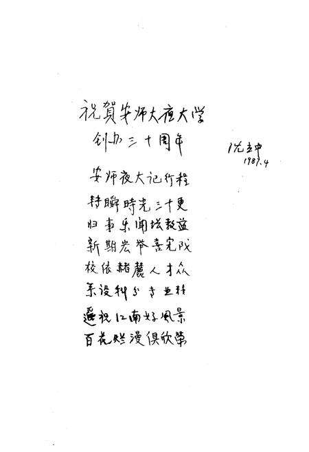 《安徽师范大学夜大学校志(1956-1996)》.pdf_安徽省志预览图4