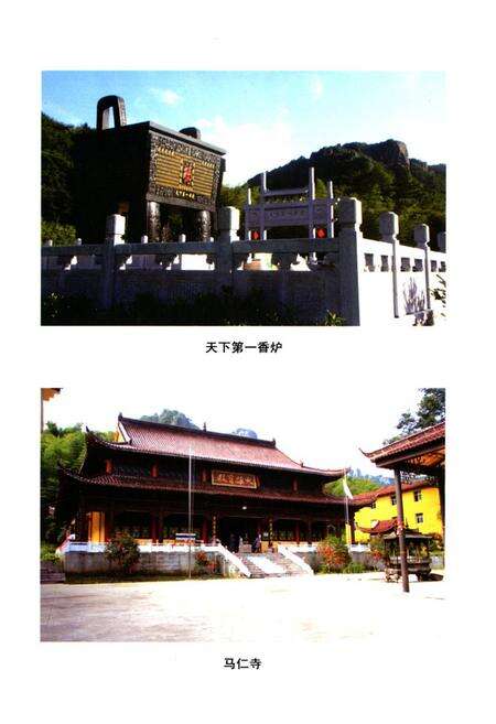 《马仁山志》.pdf_安徽省志预览图3