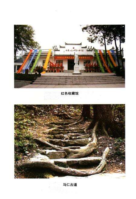 《马仁山志》.pdf_安徽省志预览图4