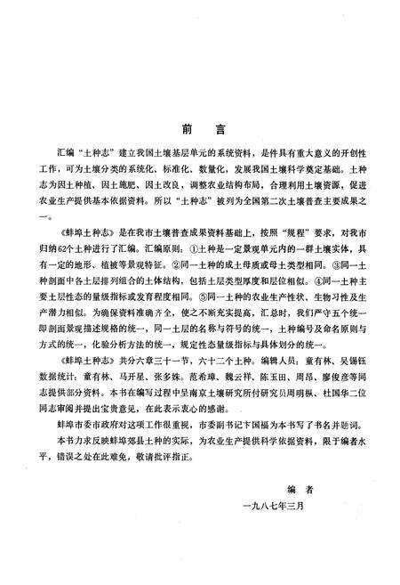 《蚌埠土壤志》.pdf_安徽省志预览图3