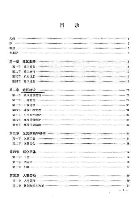 《合肥经济技术开发区志(1993-2007)》.pdf_安徽省志预览图2