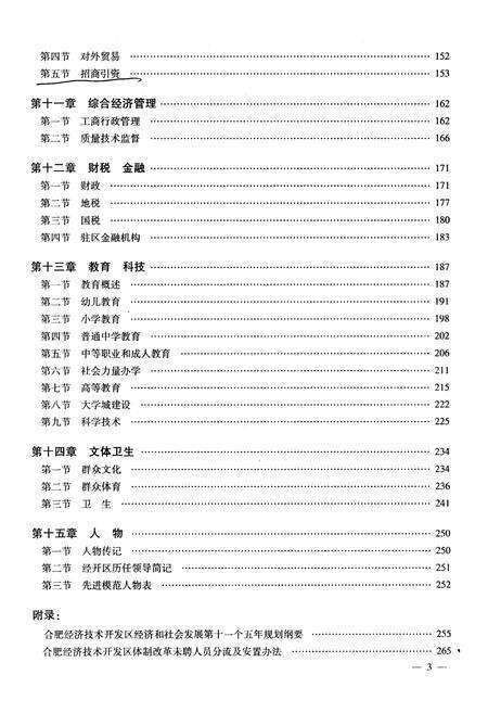 《合肥经济技术开发区志(1993-2007)》.pdf_安徽省志预览图4