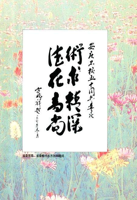 《安徽省安庆卫生学校五十年志(1943-1993)》.pdf_安徽省志预览图3