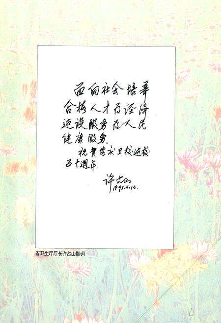 《安徽省安庆卫生学校五十年志(1943-1993)》.pdf_安徽省志预览图5