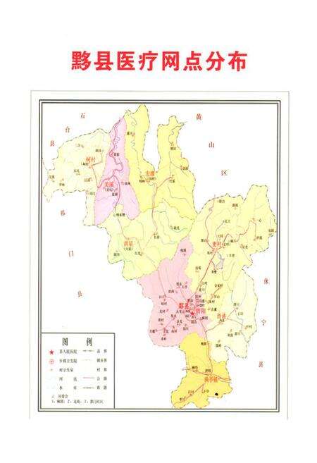 《黟县卫生志》.pdf_安徽省志预览图3