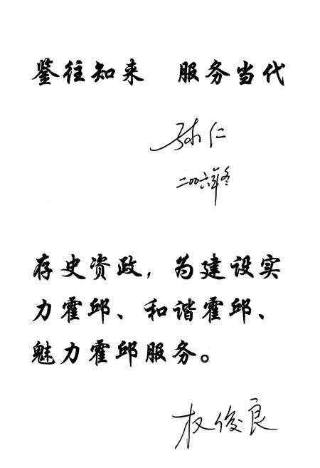 《霍邱县政协志(1981-2005)》.pdf_安徽省志预览图4