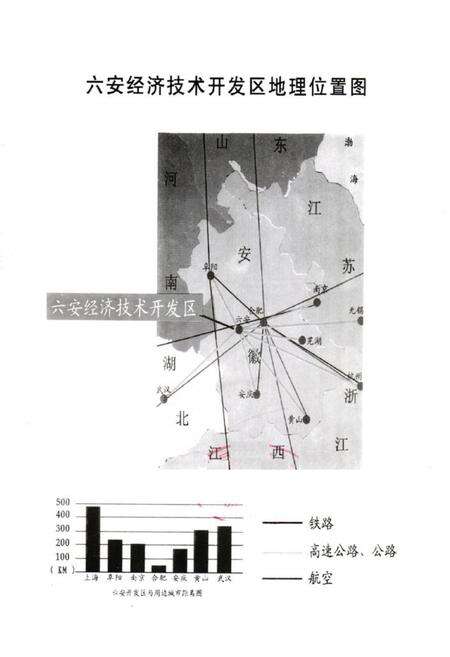 《六安经济技术开发区志》.pdf_安徽省志预览图1