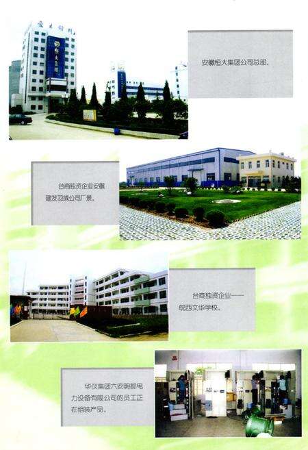 《六安经济技术开发区志》.pdf_安徽省志预览图5