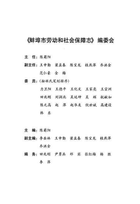《蚌埠市劳动和社会保障志(1949-2009)》.pdf_安徽省志预览图2