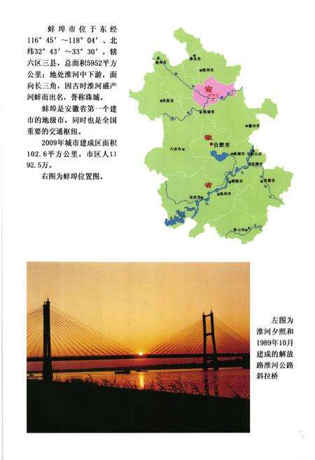 《蚌埠市劳动和社会保障志(1949-2009)》.pdf_安徽省志预览图3