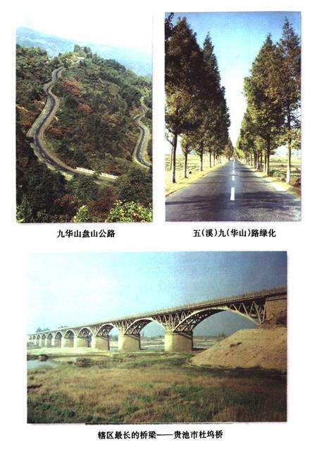 《池州地区公路志》.pdf_安徽省志预览图3